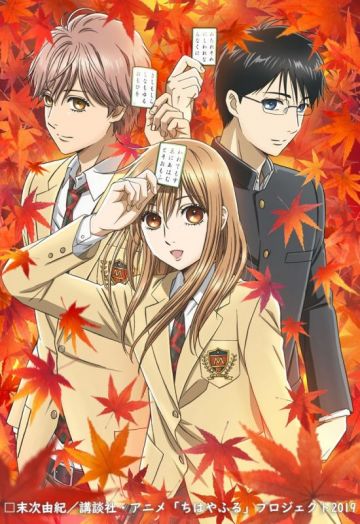 Постер третьего сезона "Chihayafuru"