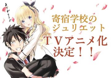 Аниме &quot;Kishuku Gakkou no Juliet&quot; 