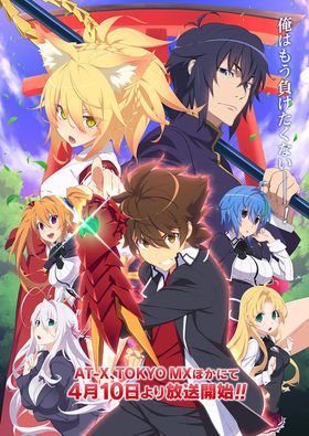 Трейлер "High School DxD Hero"