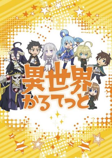 Анонс комедийного кроссовера "Isekai Quartet"