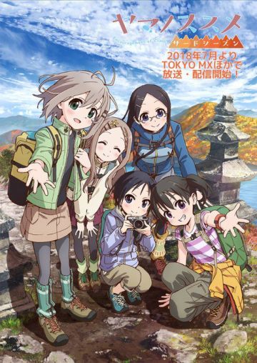 Дата выхода "Yama no Susume"