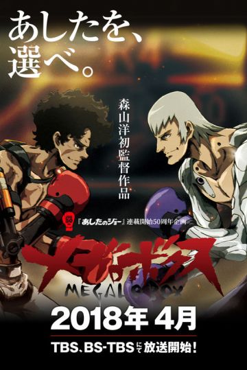 Трейлер и постер &quot;Megalo Box&quot;