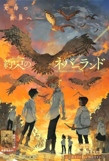 Представлен каст сериала "Yakusoku no Neverland"