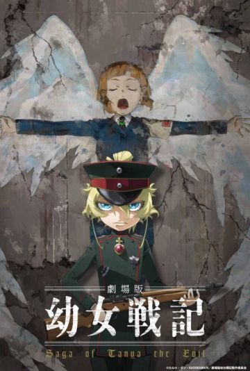 Постер "Youjo Senki"