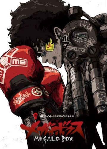 Новые трейлер и постер &quot;Megalo Box&quot;