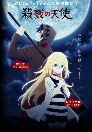 Постер и трейлер &quot;Satsuriku no Tenshi&quot;