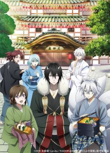 Трейлер &quot;Kakuriyo no Yadomeshi&quot;