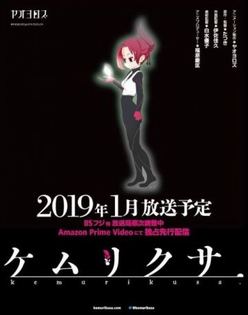 Названы сейю "Kemurikusa"