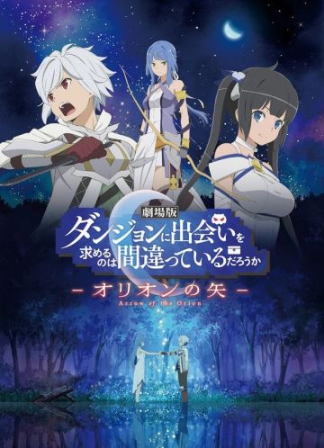 Постер и трейлер мувика &quot;DanMachi: Arrow of the Orion&quot;