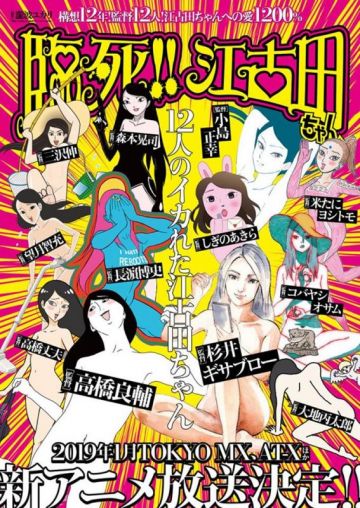 Дата премьеры "Rinshi!! Ekoda-chan"