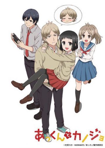 Трейлер &quot;Akkun to Kanojo&quot;