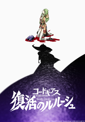 Вышел трейлер мувика "Code Geass: Lelouch of the Resurrection"