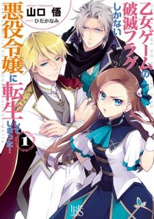 По ранобэ "“Otome Game no Hametsu Flag shika Nai Akuyaku Reijou ni Tensei shiteshimatta" выйдет аниме