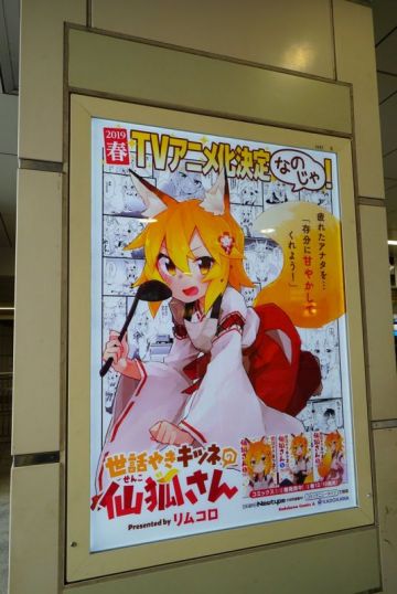 Манга "Sewayaki Kitsune no Senko-san" будет экранизирована