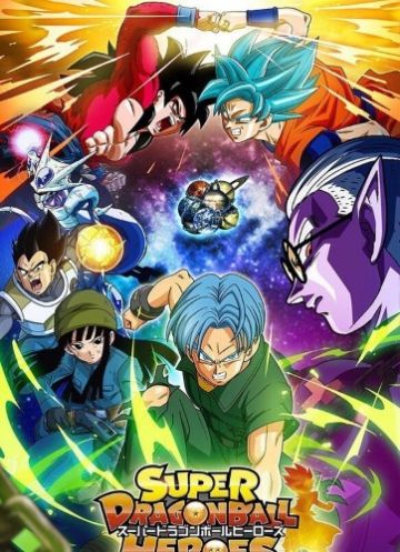 Трейлер "Super Dragon Ball Heroes"