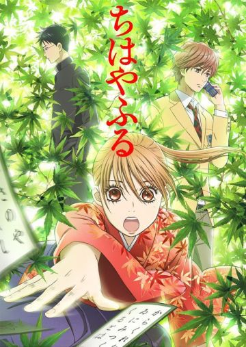 Третий сезон "Chihayafuru"!