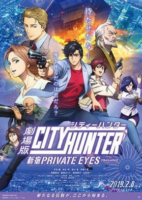 Новый тизер "City Hunter: Shinjuku Private Eyes"