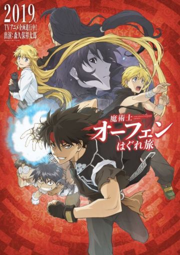 Новости сериала "Sorcerous Stabber Orphen"