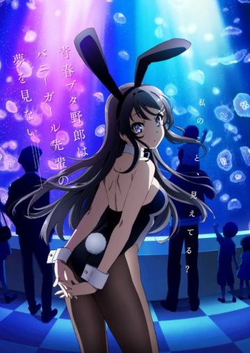 Новости о "Seishun Buta Yarou wa Bunny Girl Senpai no Yume wo Minai"