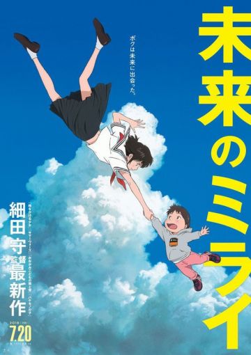 Трейлер &quot;Mirai no Mirai&quot;