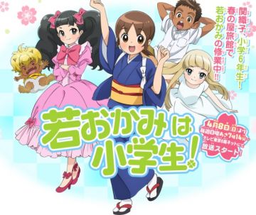 Новый трейлер "Wakaokami wa Shougakusei!"