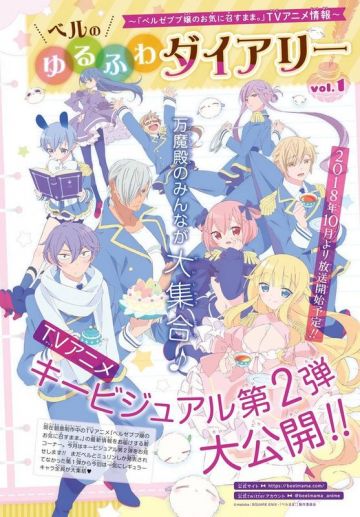 Дизайн персонажей "Beelzebub-jou no Okinimesu mama"