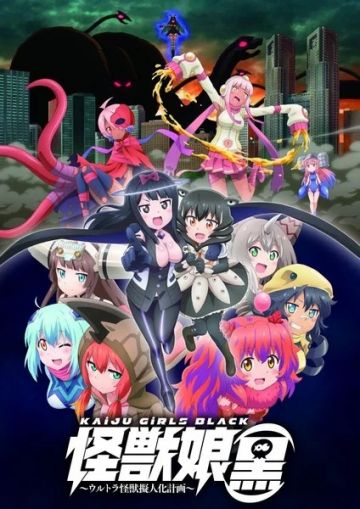 Трейлер "Kaijuu Girls Kuro: Ultra Kaijuu Gijinka Keikaku"