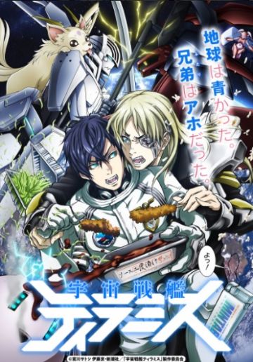 Трейлер и команда "Uchuu Senkan Tiramisù"