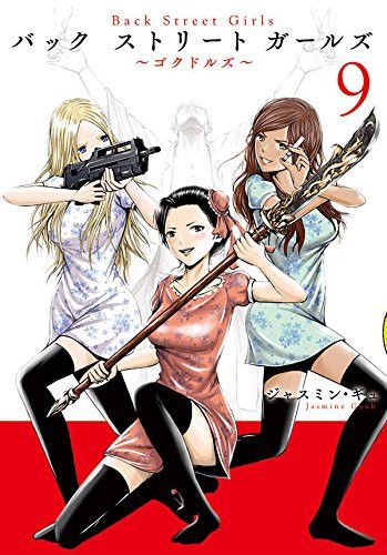 Дата выхода &quot;Back Street Girls&quot;