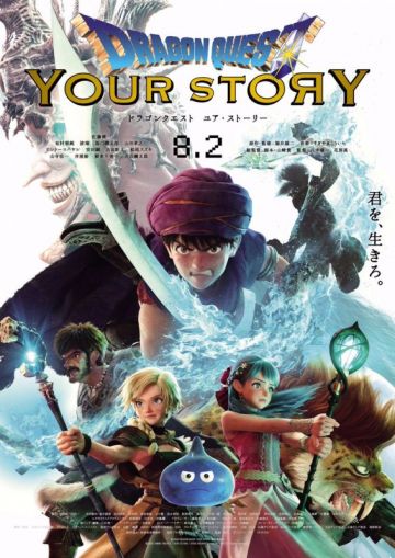 Новые трейлер и постер мувика "Dragon Quest: Your Story"