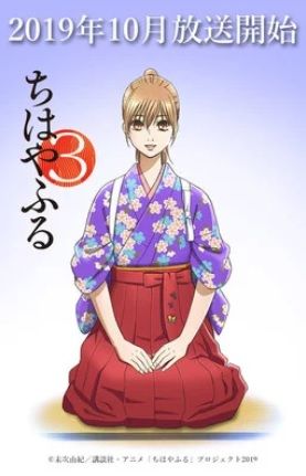 Музыка в третьем сезоне "Chihayafuru"
