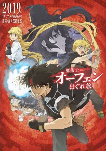 Первый трейлер "Sorcerous Stabber Orphen"