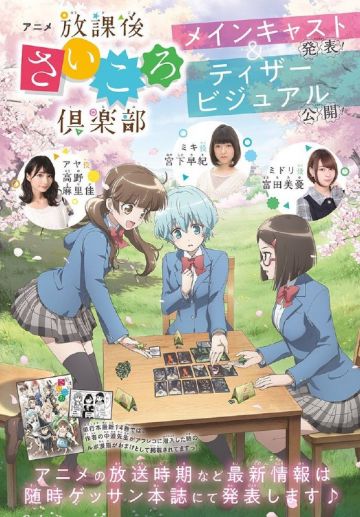 Трейлер сериала "Houkago Saikoro Club"