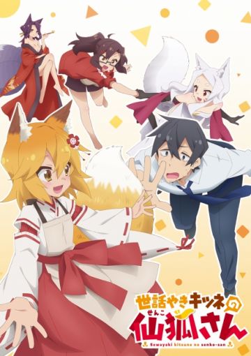 Новый трейлер "Sewayaki Kitsune no Senko-san"