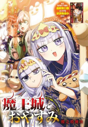  По манге "Maoujou de Oyasumi" выйдет аниме-адаптация