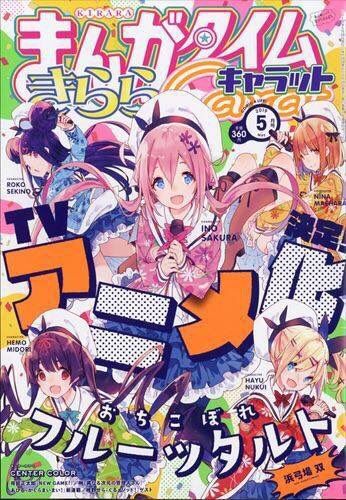 Манга "Ochikobore Fruit Tart" будет экранизирована