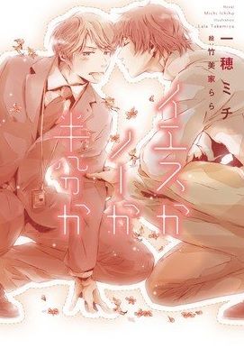 Сейю главных героев "Yes ka No ka Hanbun ka"