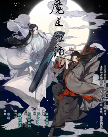 Тизер второго сезона "Mo Dao Zu Shi"