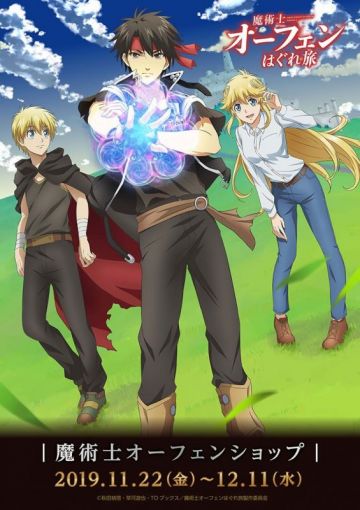 Новый постер сериала "Sorcerous Stabber Orphen"
