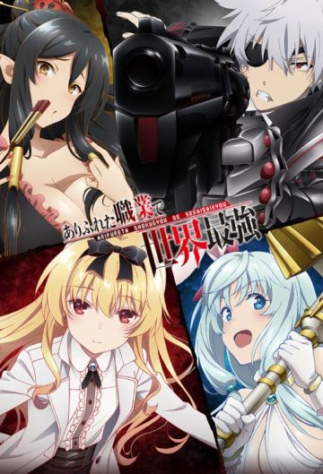 Новый трейлер сериала "Arifureta Shokugyou de Sekai Saikyou"