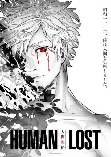 Новое видеопредставление героев "Human Lost: Ningen Shikkaku"