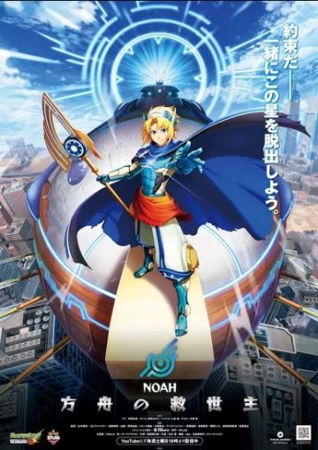 Анонс аниме "Noah Hakobune no Kyūseishu"
