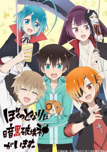 Состав сейю "Boku no Tonari ni Ankoku Hakaishin ga Imasu"