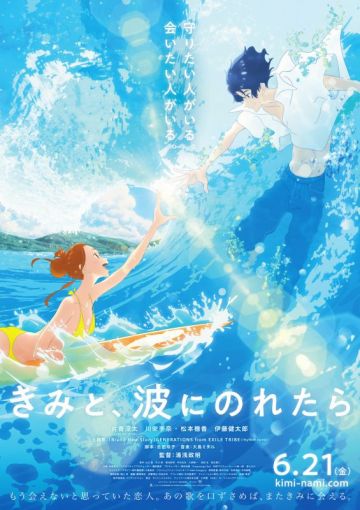 Новое видео "Kimi to, Nami ni Noretara"