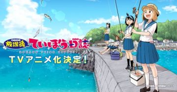 Манга "Houkago Teibou Nisshi" будет экранизирована