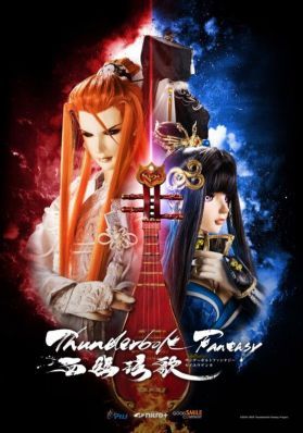 Видео спешла "Thunderbolt Fantasy - Seiyū Genka"