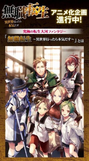 Анонс аниме по ранобэ "Mushoku Tensei: Isekai Ittara Honki Dasu"