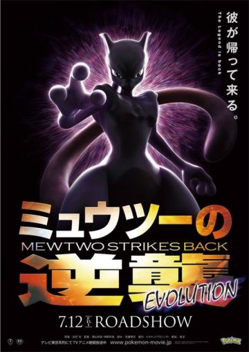 Тизер мувика "Mewtwo Strikes Back Evolution"