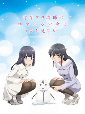 Трейлер и постер мувика "Seishun Buta Yarō wa Yume-Miru Shōjo no Yume wo Minai"