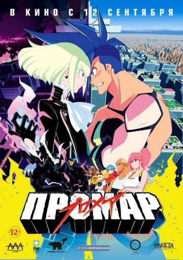 Российские аниме-премьеры осени